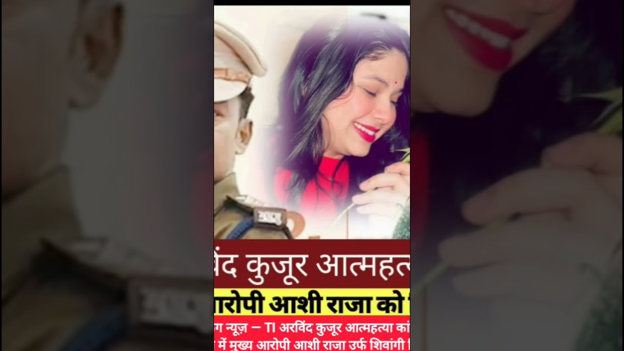 📢 ब्रेकिंग न्यूज़ — TI अरविंद कुजूर आत्महत्या कांड में बड़ी राहत!छतरपुर के बहुचर्चित TI अरविंद कुजूर