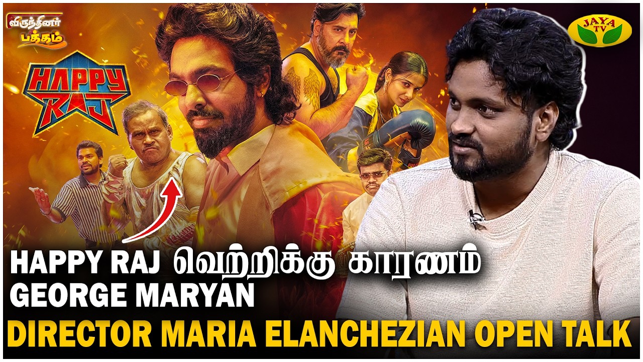 Director Maria Elanchezian Interview About Happy Raj Movie | G. V. Prakash | George Maryan | Jaya Tv