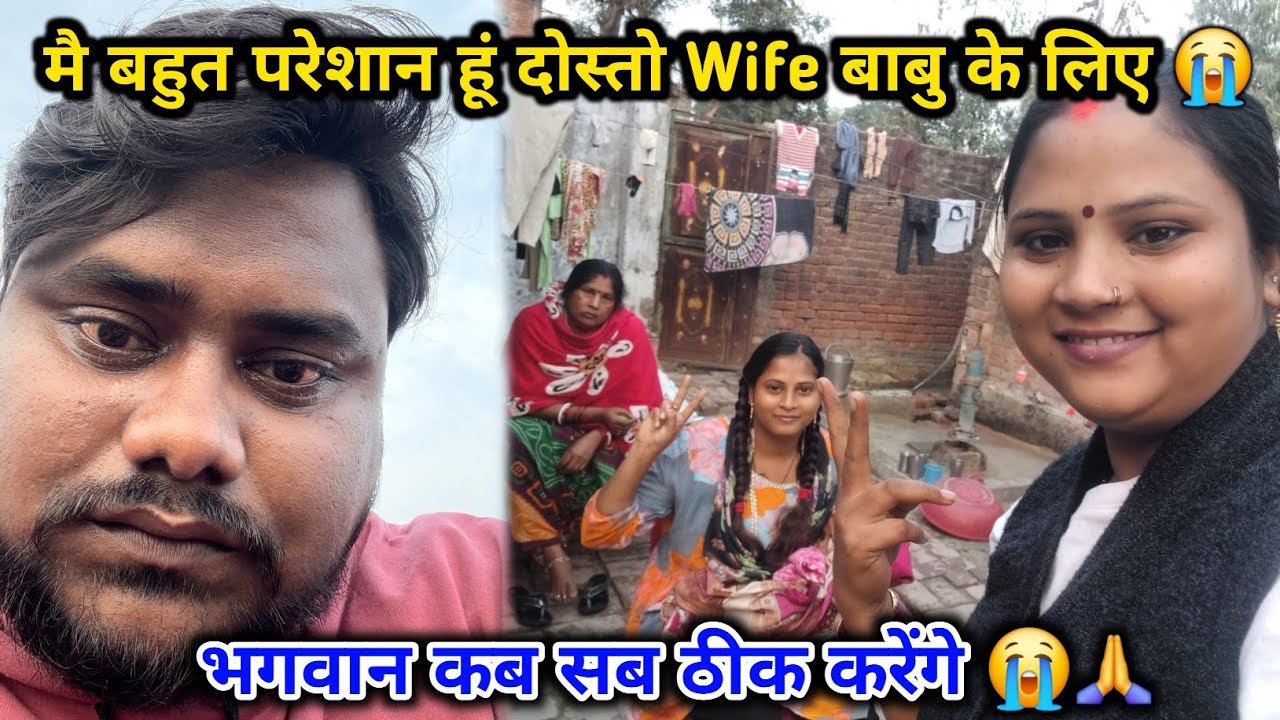 मै बहुत परेशान रेहता हूँ Wife और को लेकर 😭 | भगवान कब सब ठीक करेंगे 😭😭🙏