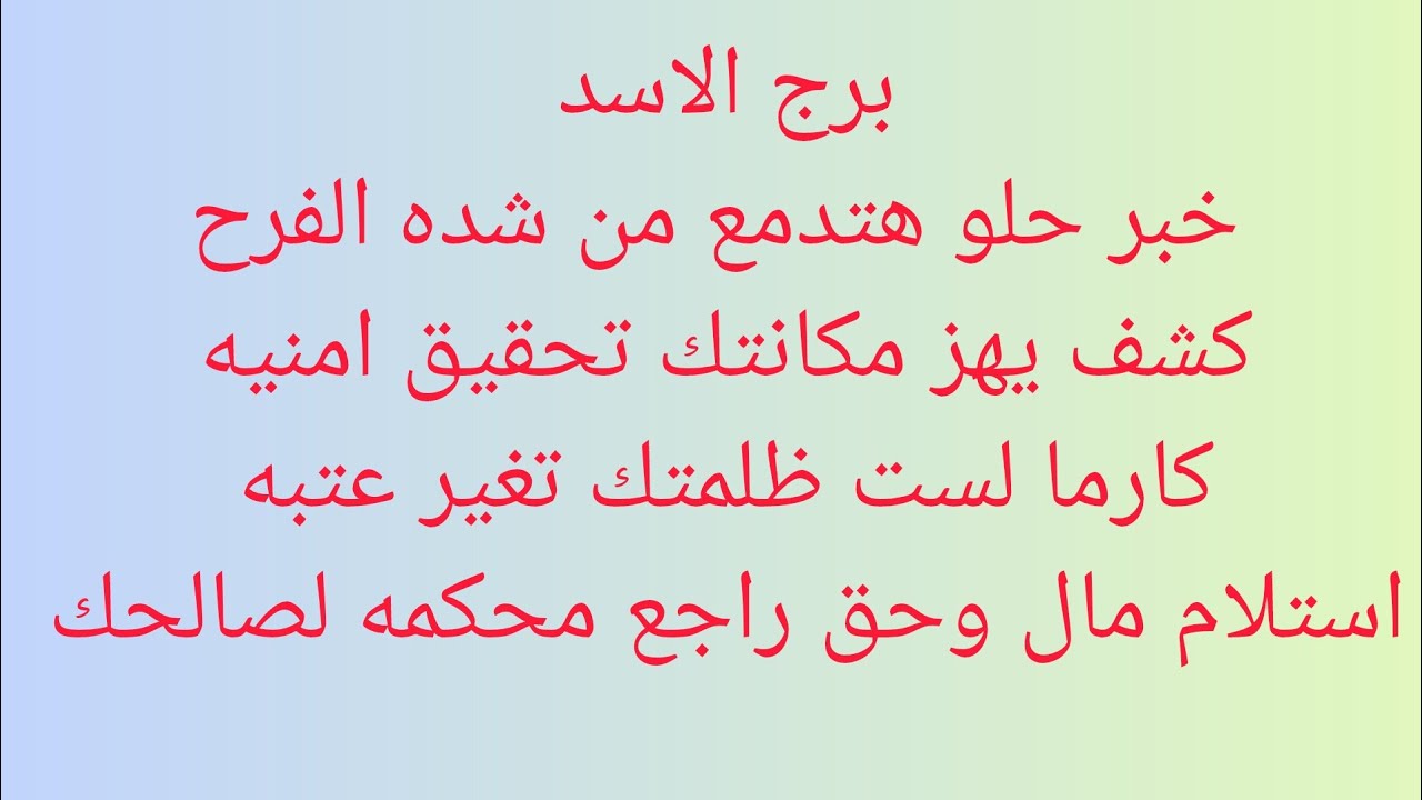 برج الاسد 🎀خبر حلو هتدمع من شده الفرح 👌استلام حواله👌تحقيق امنيه 😊كارما لست ظلمتك 😊تغيير عتبه 💘