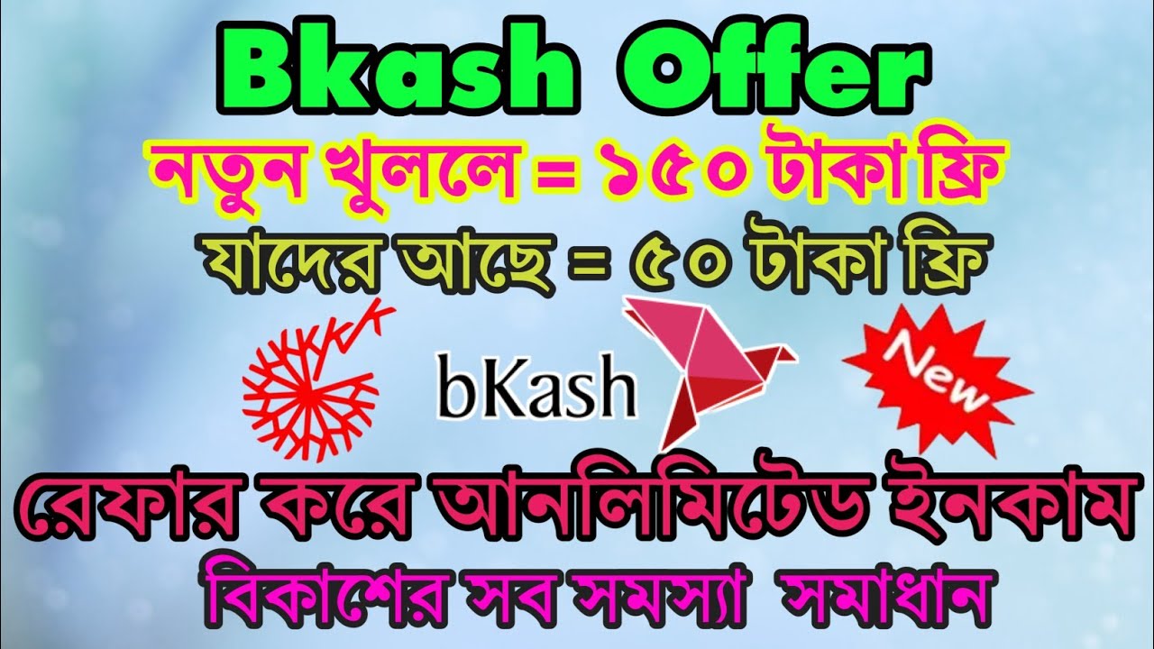 [Deatils] Bkash 150 Taka Free | Bkash App Unlimited Refer Bonus | Bkash Nid Verification Problem