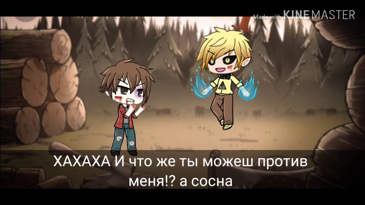 Реакция Билла/Диппера на шипы