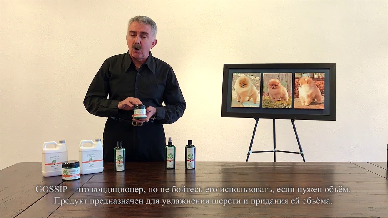 Starfire's Canine Care Line линия для объёма шерсти