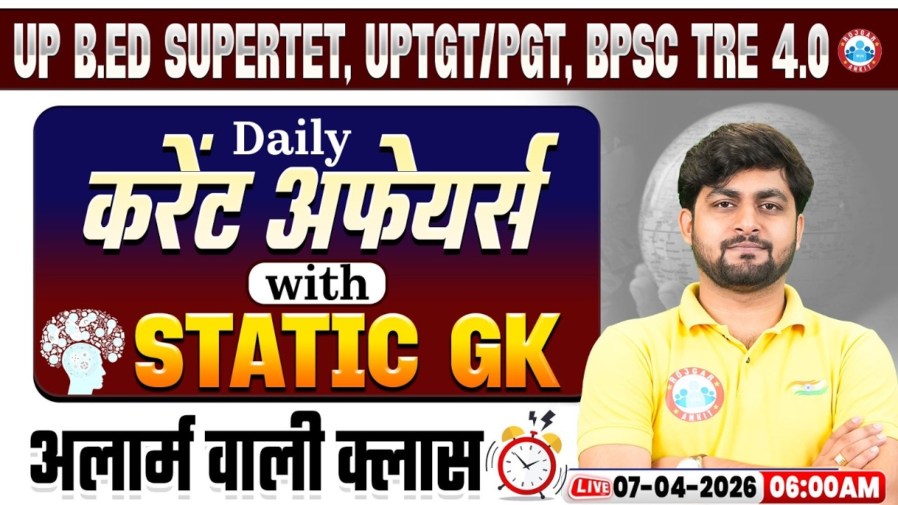 Daily Current Affairs 2026 | 07 April Current Affairs for SUPERTET, UPTGT/PGT & BPSC TRE 4.0