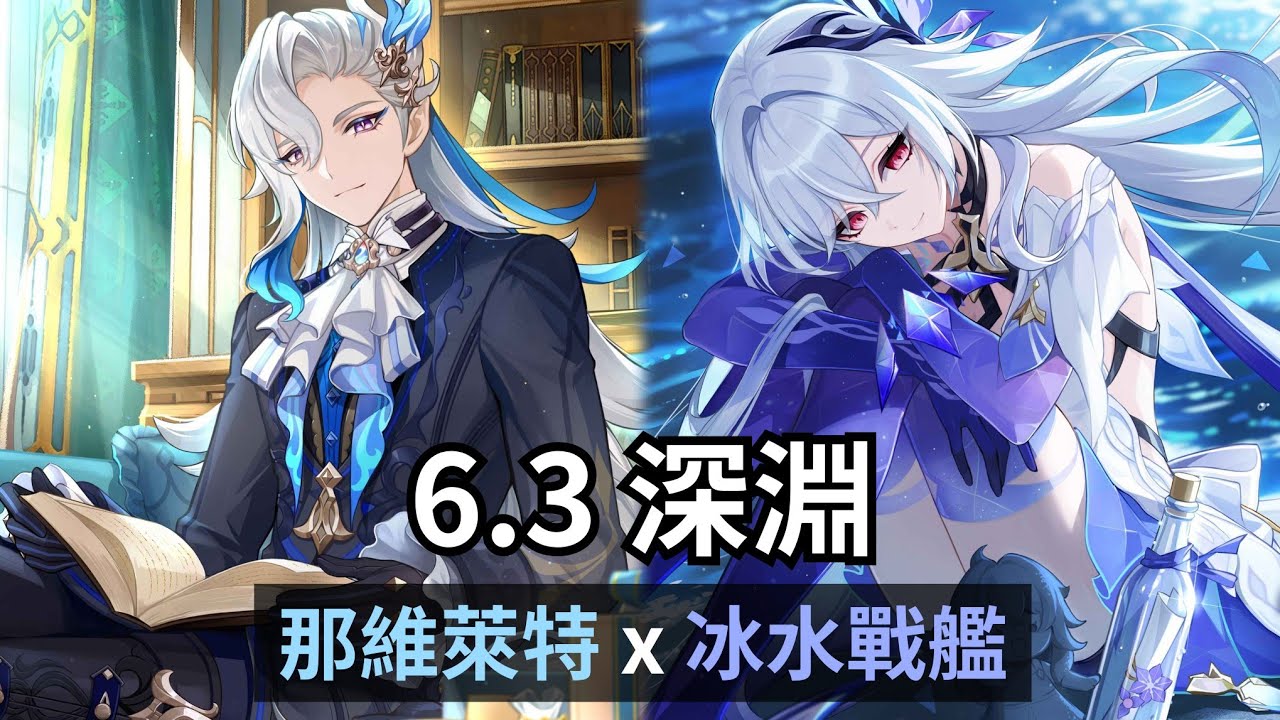 挪爺不夠，金數來湊 無挪德人深淵滿星。龍王 x 絲柯克【原神 Genshin Impact｜6.3 深淵 】