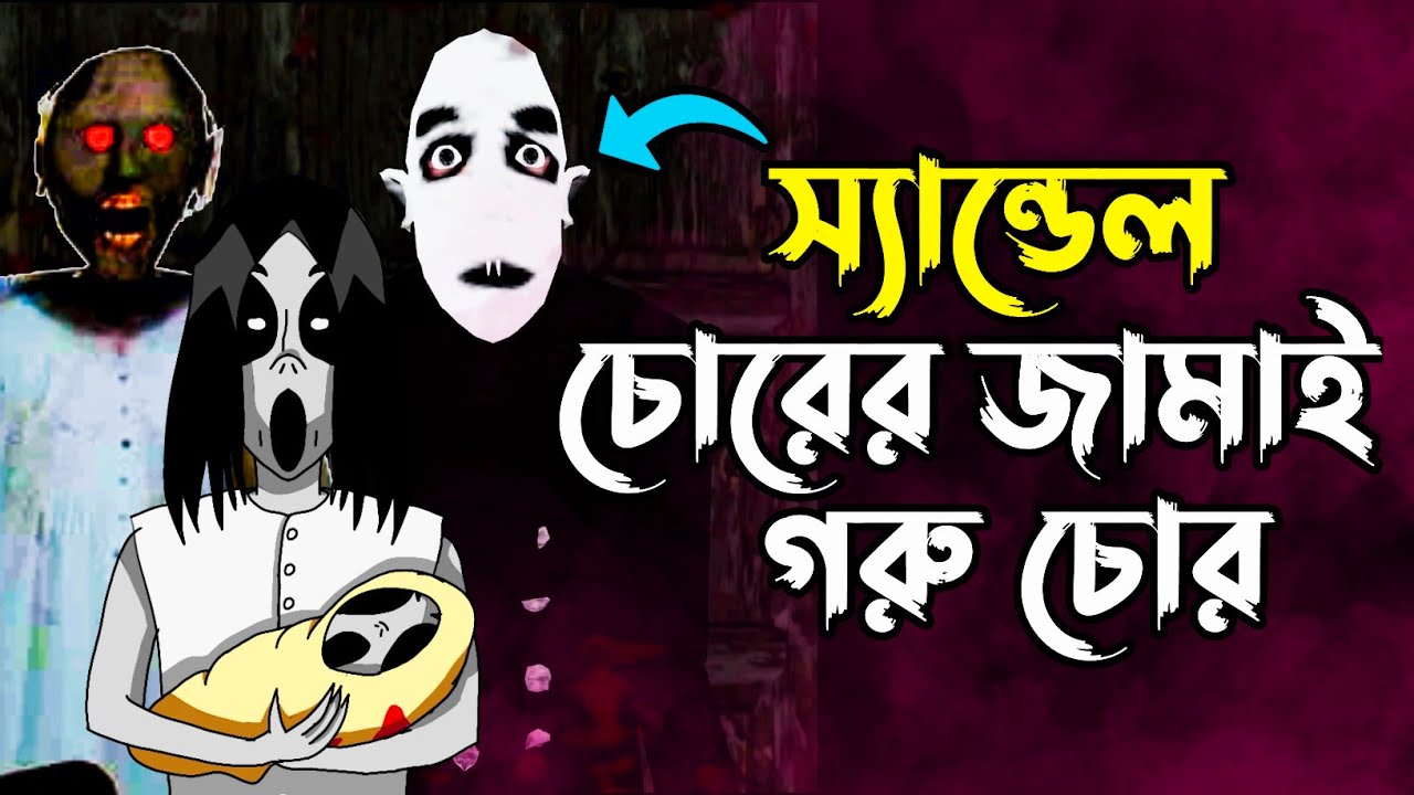 Granny এর নতুন জামাই😍 | Granny 4 | Part-2