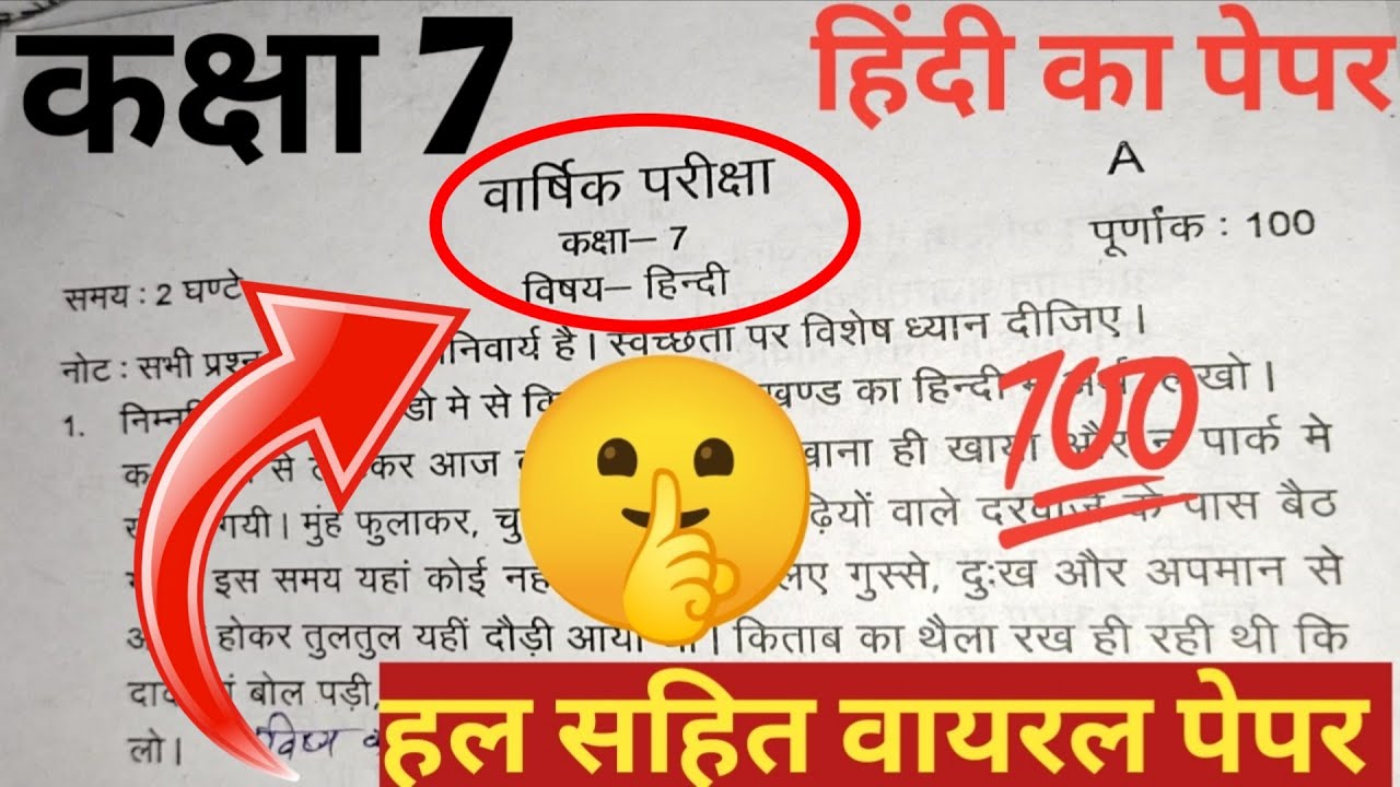 class 7th hindi ka paperKaksha 7 varshik Pariksha 2026 Hindi ka paper ।। कक्षा 7 वार्षिक परीक्षा 