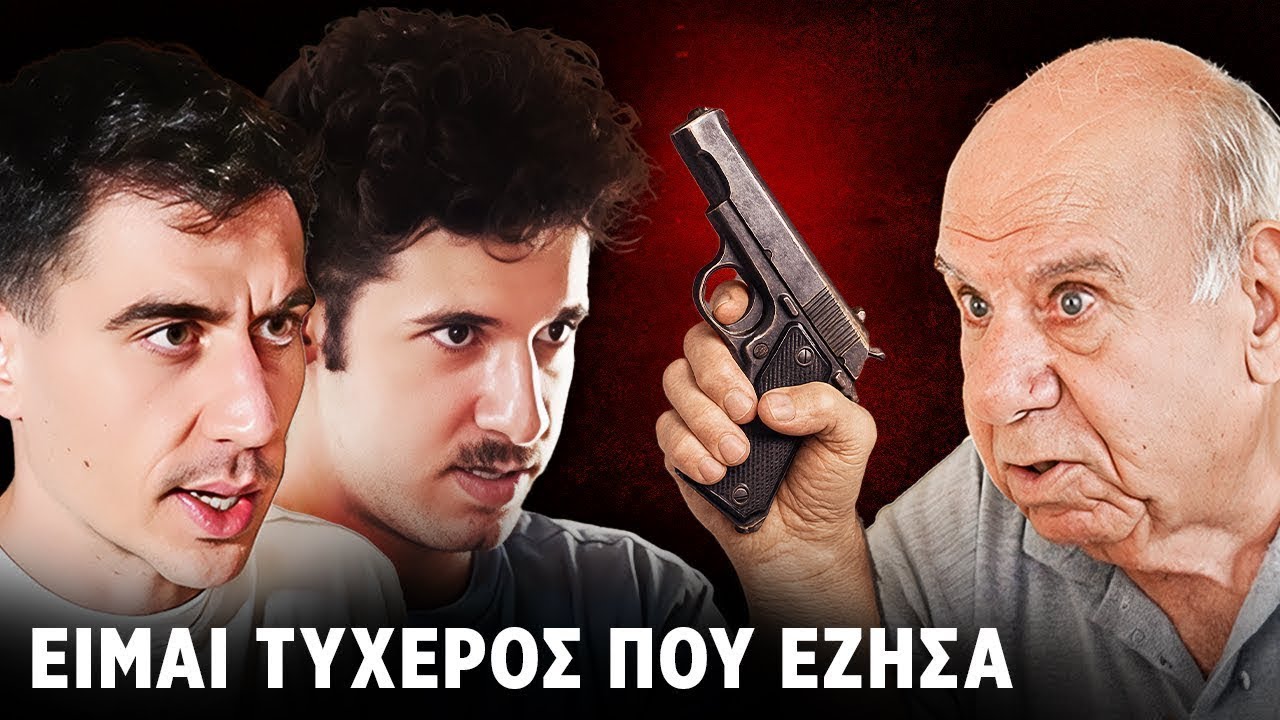 Αγωνιστής της ΕΟΚΑ και του 1974 εξιστορεί τα γεγονότα - Νάκης Ιωαννίδης