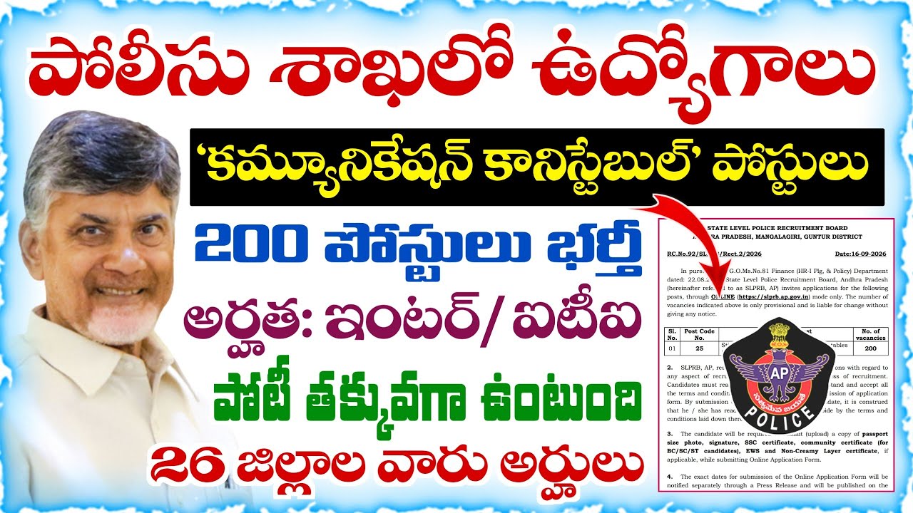 AP Police Communication Constable Notification 2026 | Age limit, Salary, PMT/PET, Selection Process
