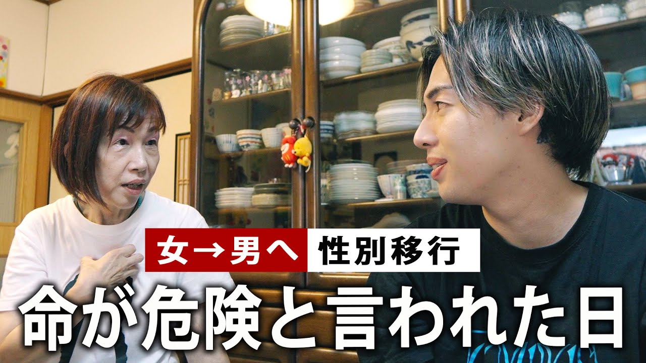 このままじゃ「命が危ない」と言われたので、母に報告したら予想外の回答が…。