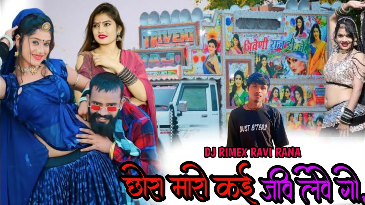 छोरा मारो कई जीव लेवेगो सिंगर सपना गुर्जरी DJ RIMEX RAVI RANA लोडियाना वाले छोरे 😘😘