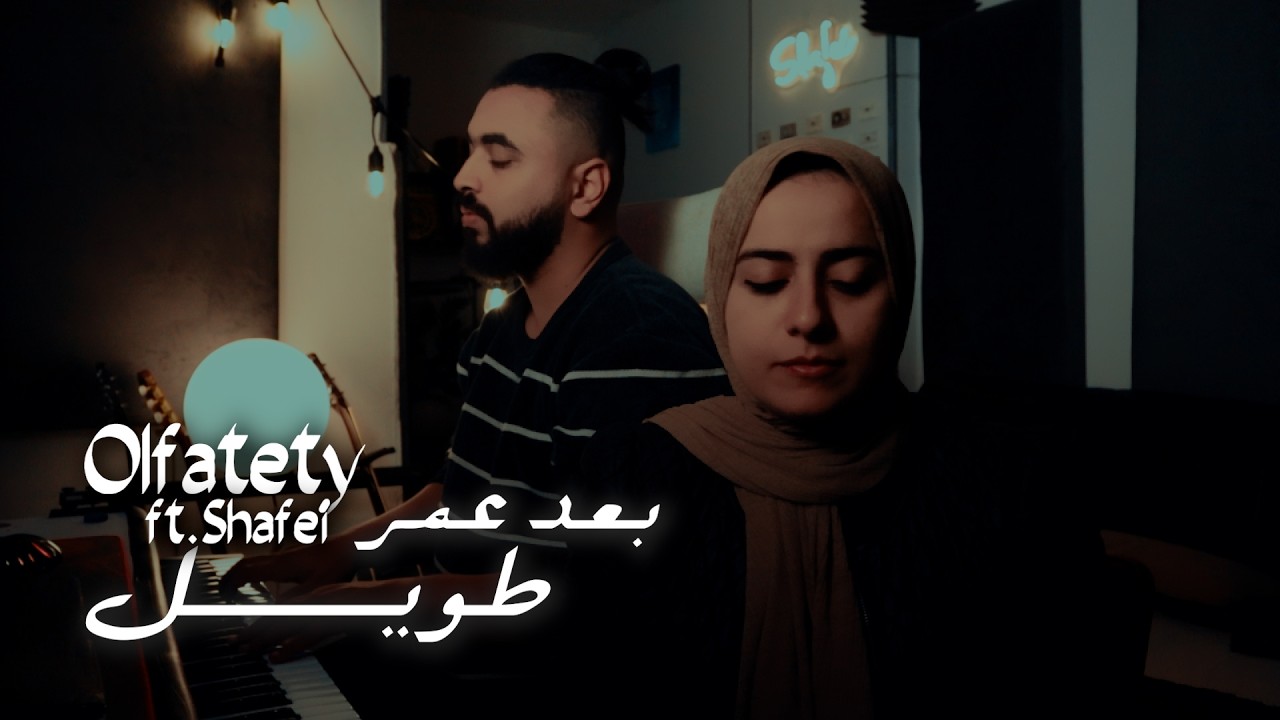 بعد عمر طويل 