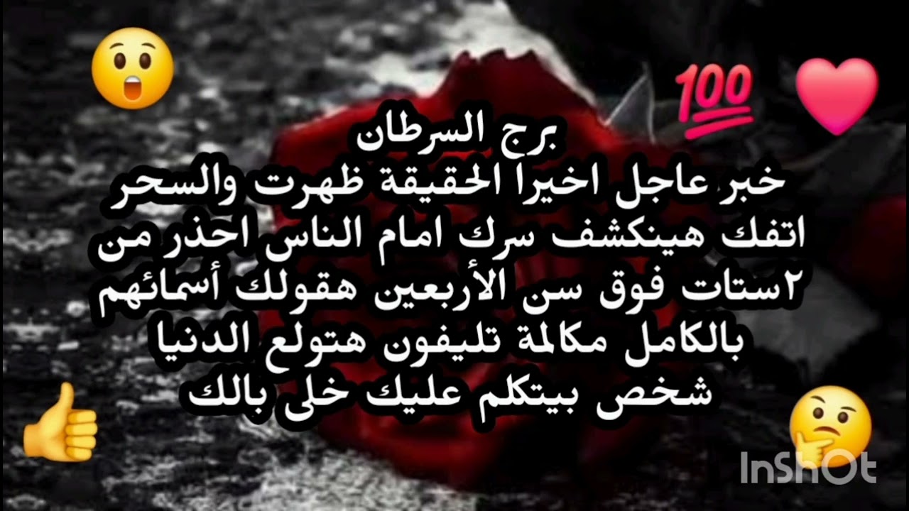 برج السرطان 👉خبر عاجل اخيرا الحقيقة ظهرت والسحر اتفك هينكشف سرك امام الناس مكالمة تليفون هتولع الد