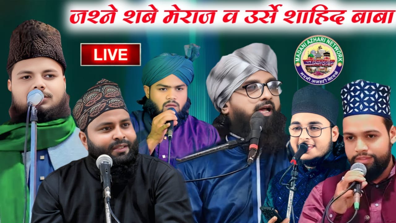 🛑 Live Jashne Shabe Meraj wa Urse Shahid Baba 16 Jan 2026 chai kala Sant Kabir Nagar U.P