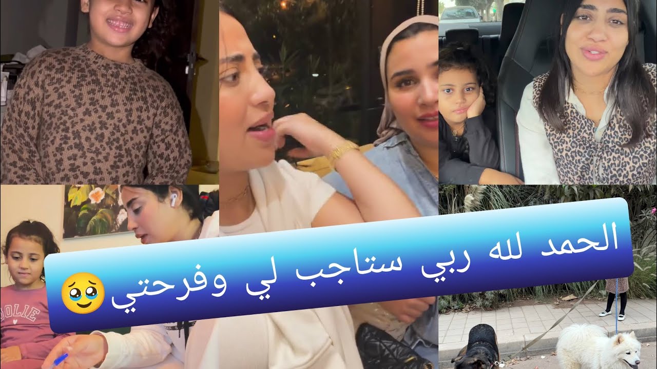 باركو لي البنات شهد تعافات 100% شكرا لدعواتكم معايا🙏