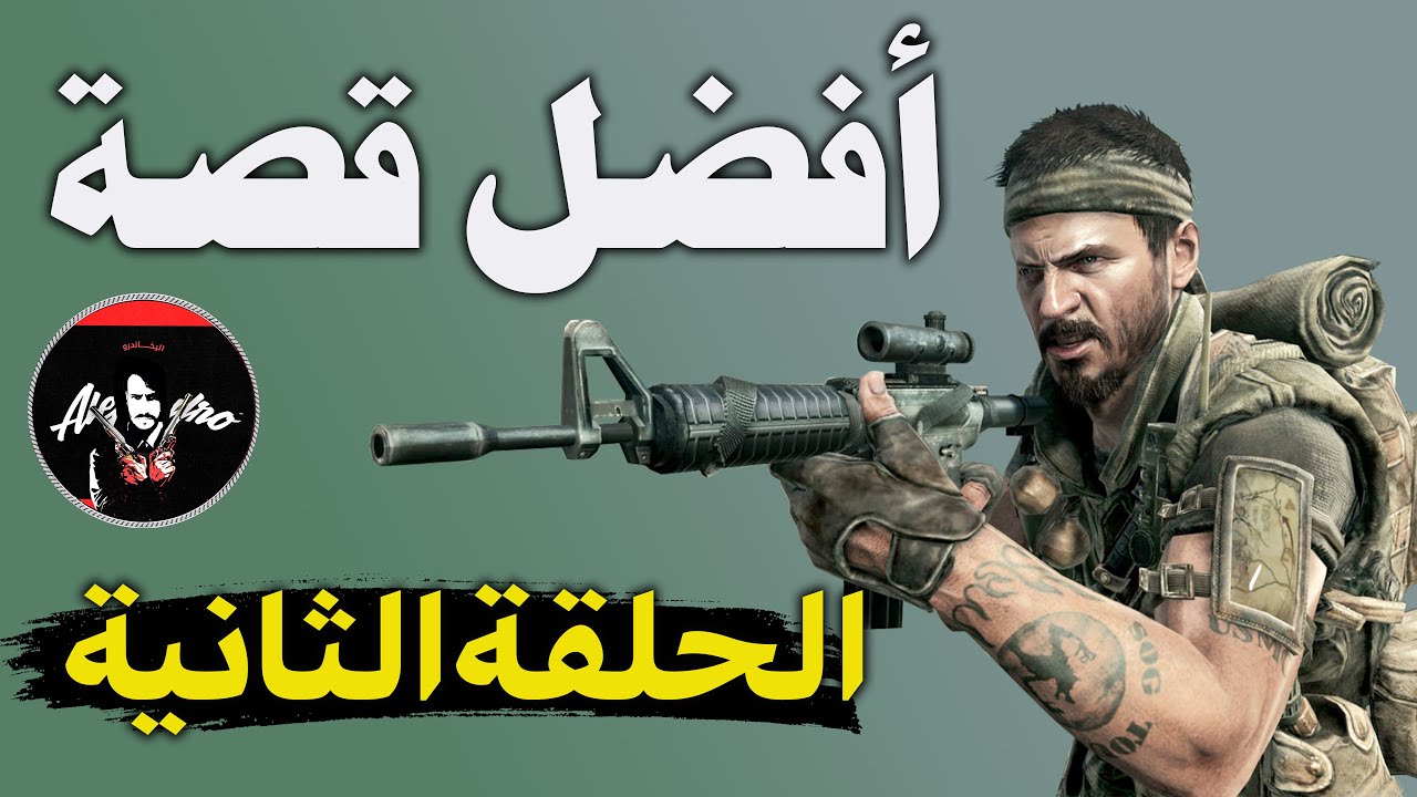 قصة بلاك اوبس 1  الحلقة الثانية وحقيقة ريزنوف الصادمة وكشف الجاسوس المتخفي