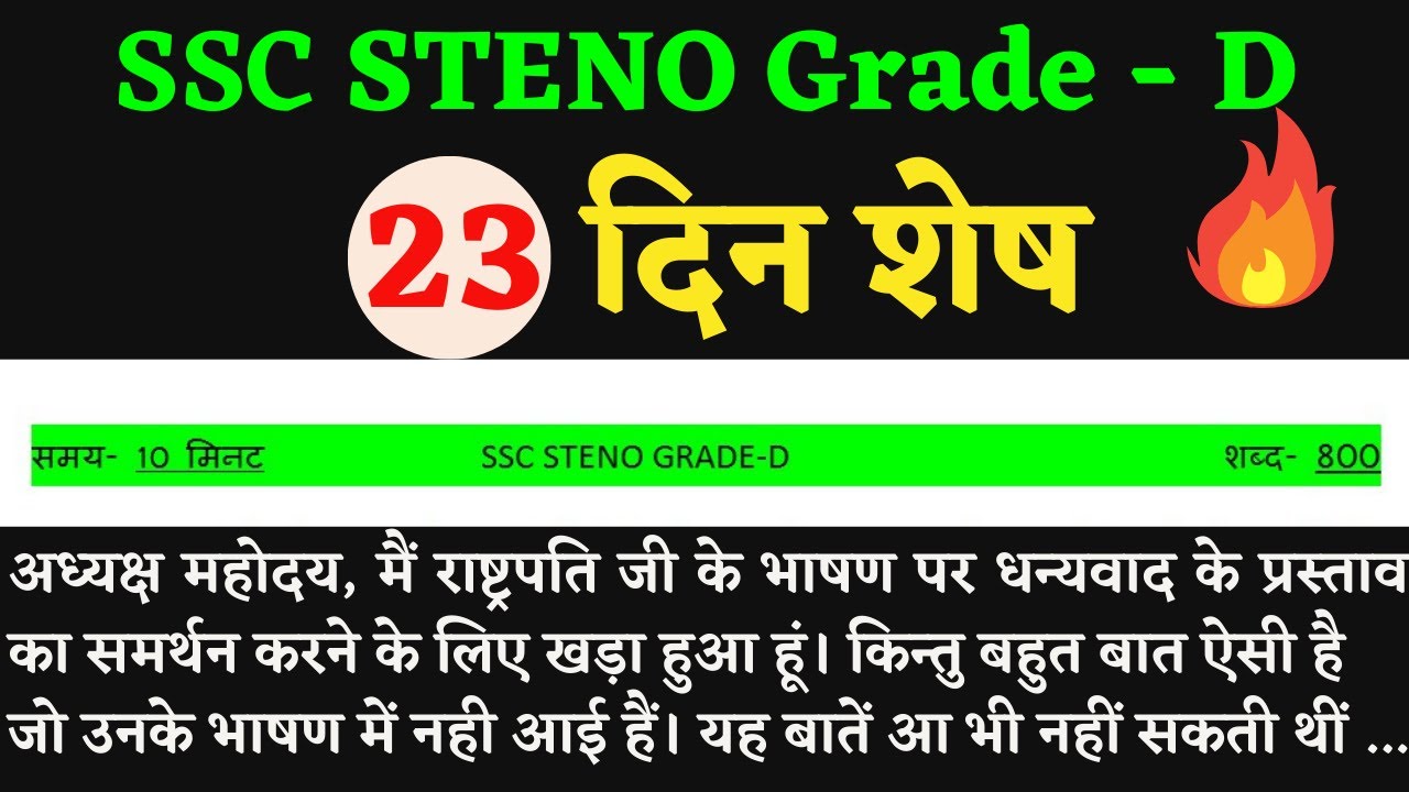 85+ wpm shorthand dictation  Test || 800 words shorthand dictation DEMO #ssc_stenographer