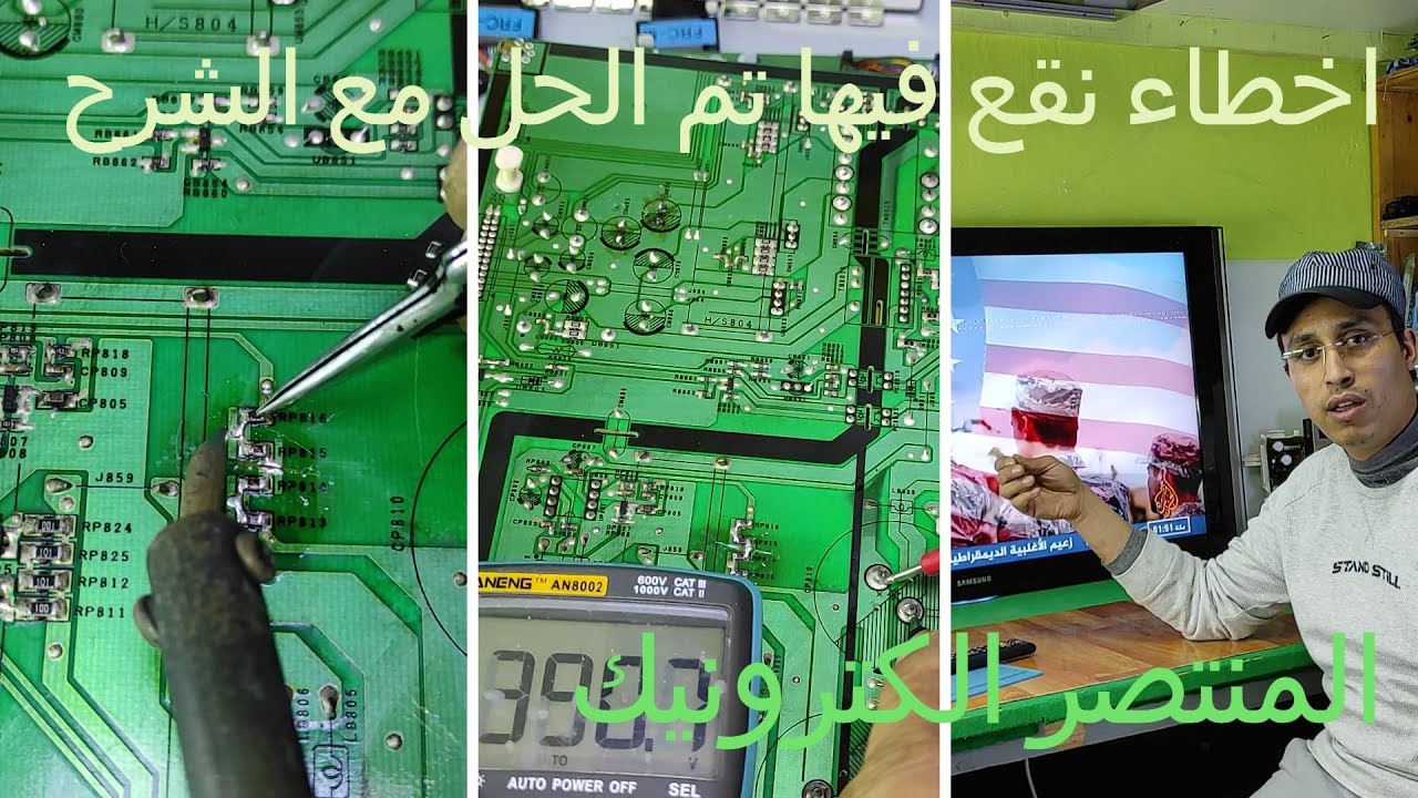 طريقة جديدة لتشخيص عطل خبيث مع الشرح احترف اصلاح كارت التغذية في تلفاز LE46F86BD