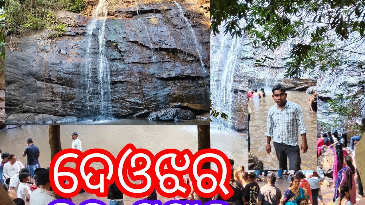 Deojhar waterfall Cuttack ll ଦେଓଝର ଜଳପ୍ରପାତ କଟକ ଜିଲ୍ଲା ll Narasinghpur famous hidden waterfall ll