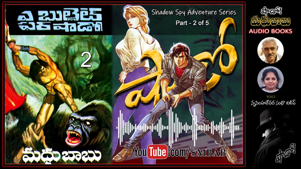 ఎ బుల్లెట్ ఫర్ షాడో Part 2 ఎడారి సింహాలు A Bullet for Shadow