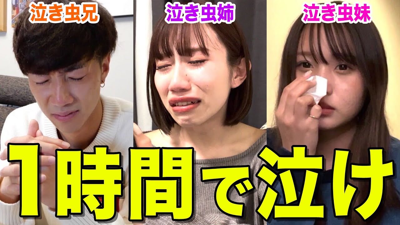 【大号泣】制限時間1時間で涙の量対決したら全員予想以上に大泣きでしたwwwwwwww