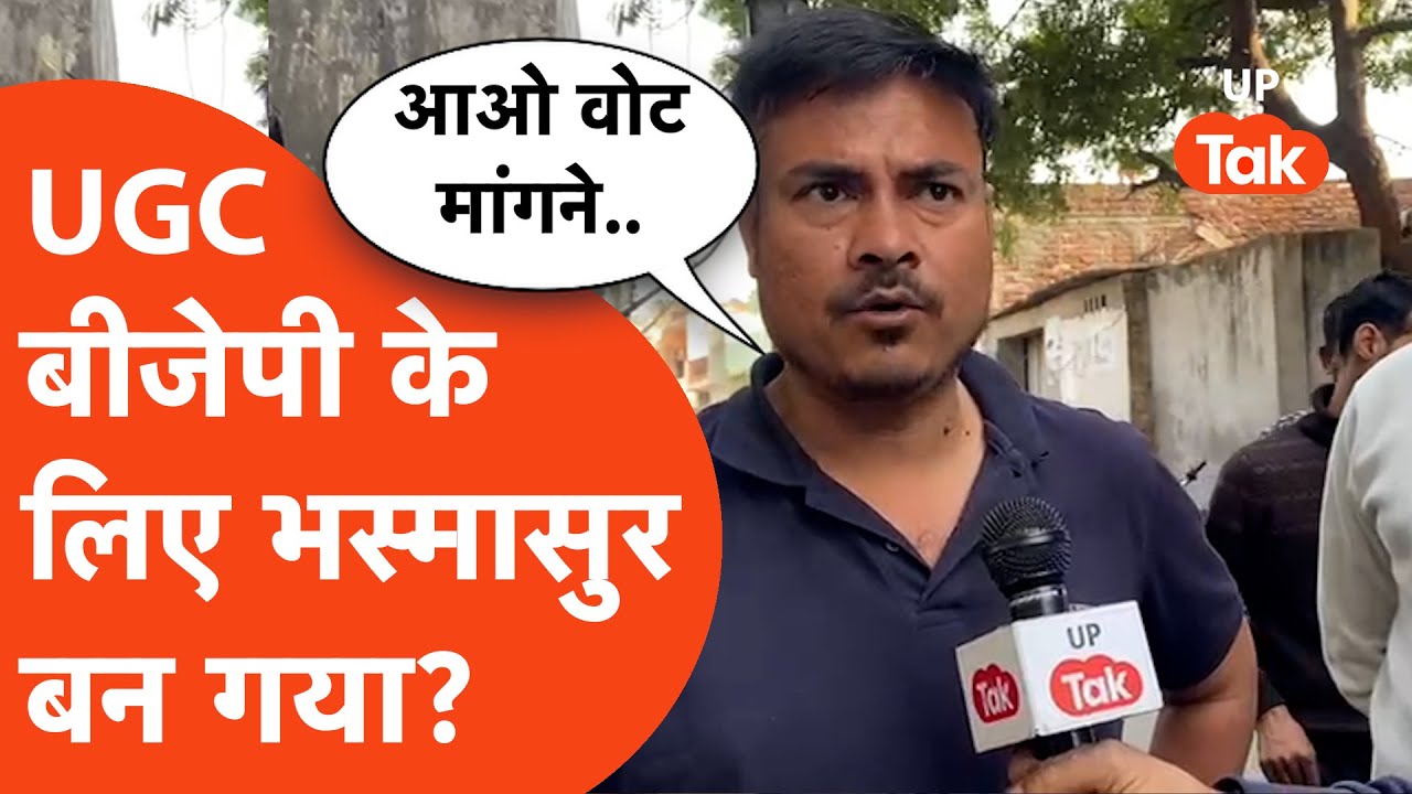 UGC Bill Protest: UGC Roll Back की मांग, बक्सर गांव की दीवारों पर सियासी संदेश.