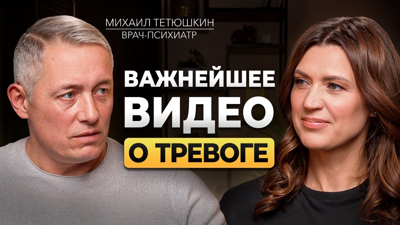 Устали от ТРЕВОГИ и ДЕПРЕССИИ? Врач-психиатр раскрыл как это победить!