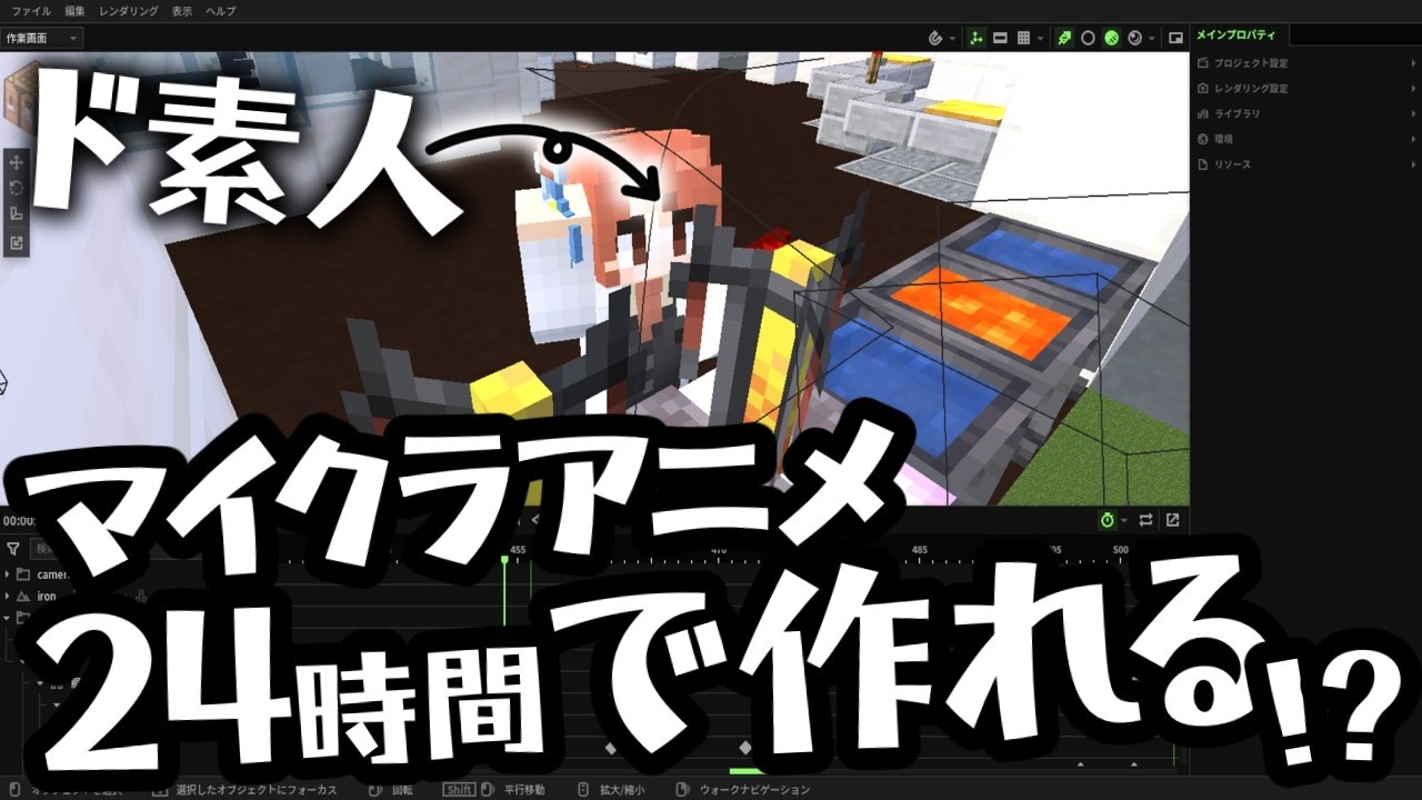 ド素人が24時間でマイクラアニメを作れるのか検証した結果・・・ｗｗｗ【Mine-imator】【ゆっくり実況】