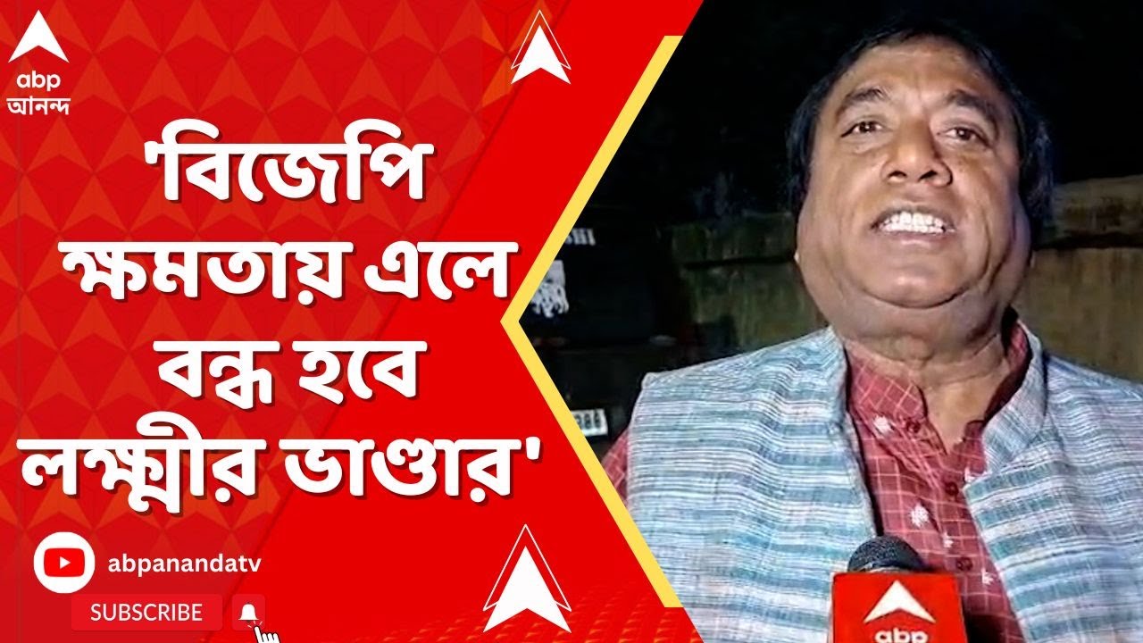 Kamarhati News | 'বিজেপি ক্ষমতায় এলে বন্ধ হবে লক্ষ্মীর ভাণ্ডার', মন্তব্য় তৃণমূল কাউন্সিলরের