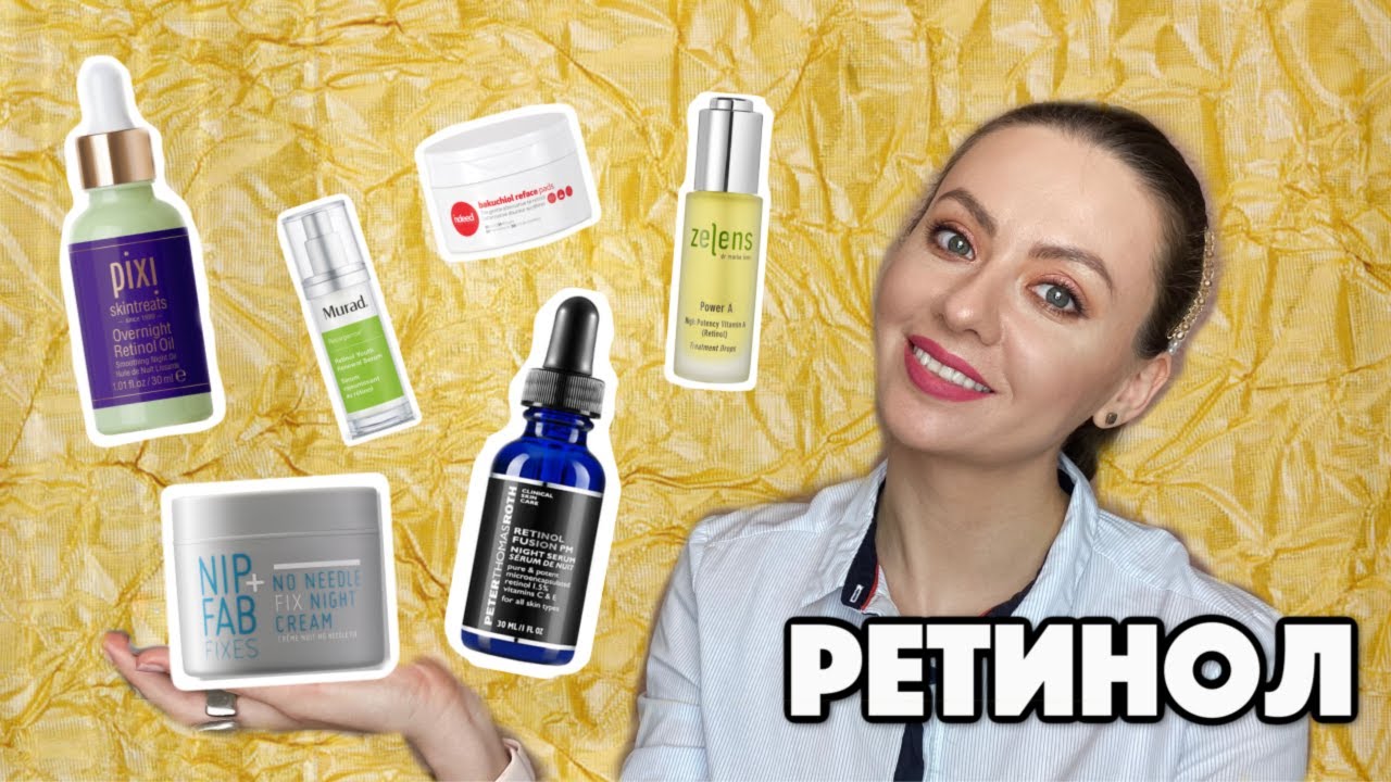 5 ОТЛИЧНЫХ средств с РЕТИНОЛОМ + БАКУЧИОЛ с Lookfantastic