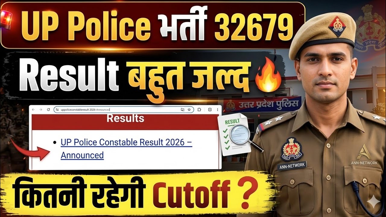 UP POLICE CONSTABLE RESULT 2026 | WHEN WILL THE UP POLICE CONSTABLE RESULT BE DECLARED | UP POLIC...