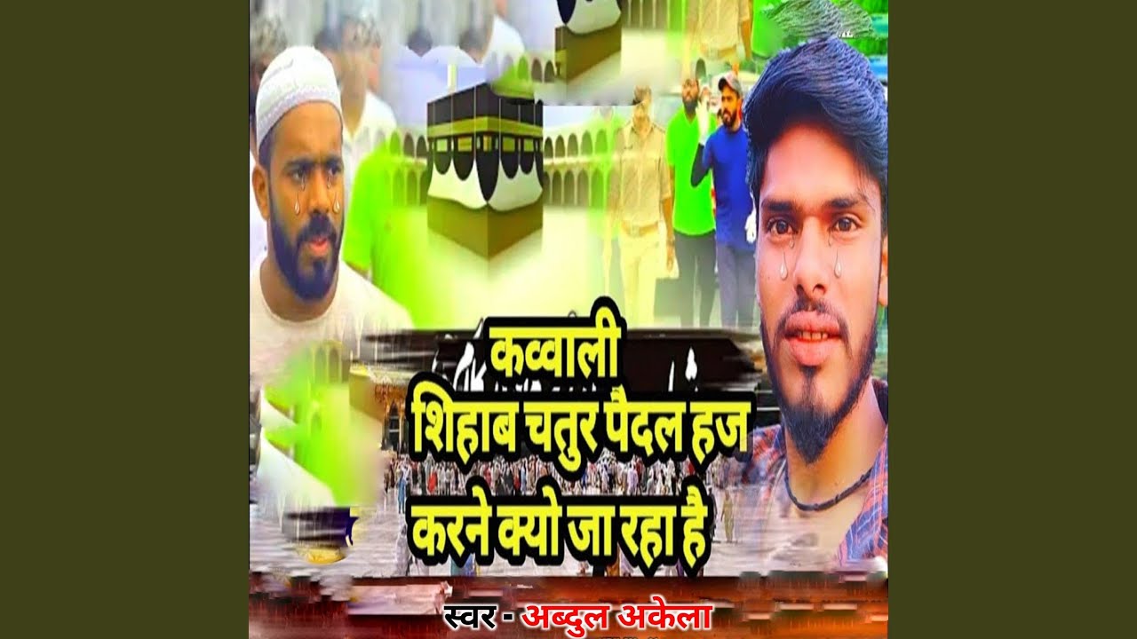 Kawali Shihab Chatur Pedal Haj Karne Kayo Ja Raha Hai