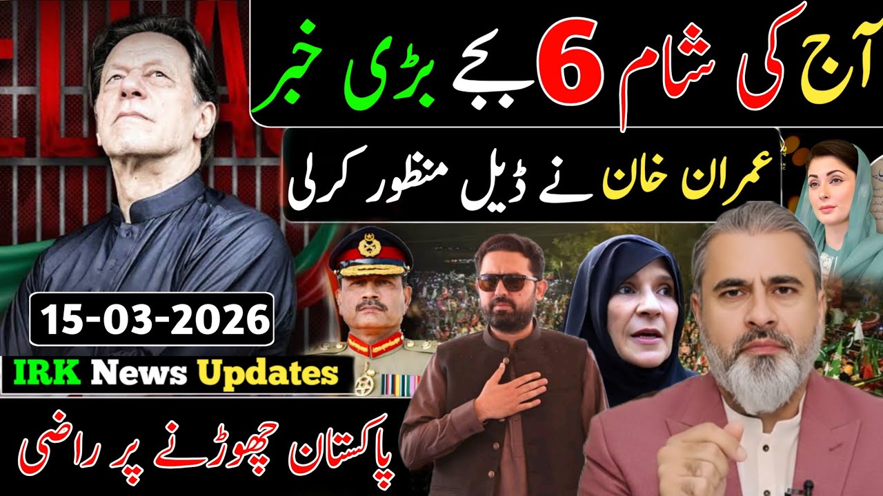 آج رات 12 بجے بڑی خبر || عمران خان نے ڈیل منظور کرلی || کپتان پاکستان چھوڑنے پر راضی
