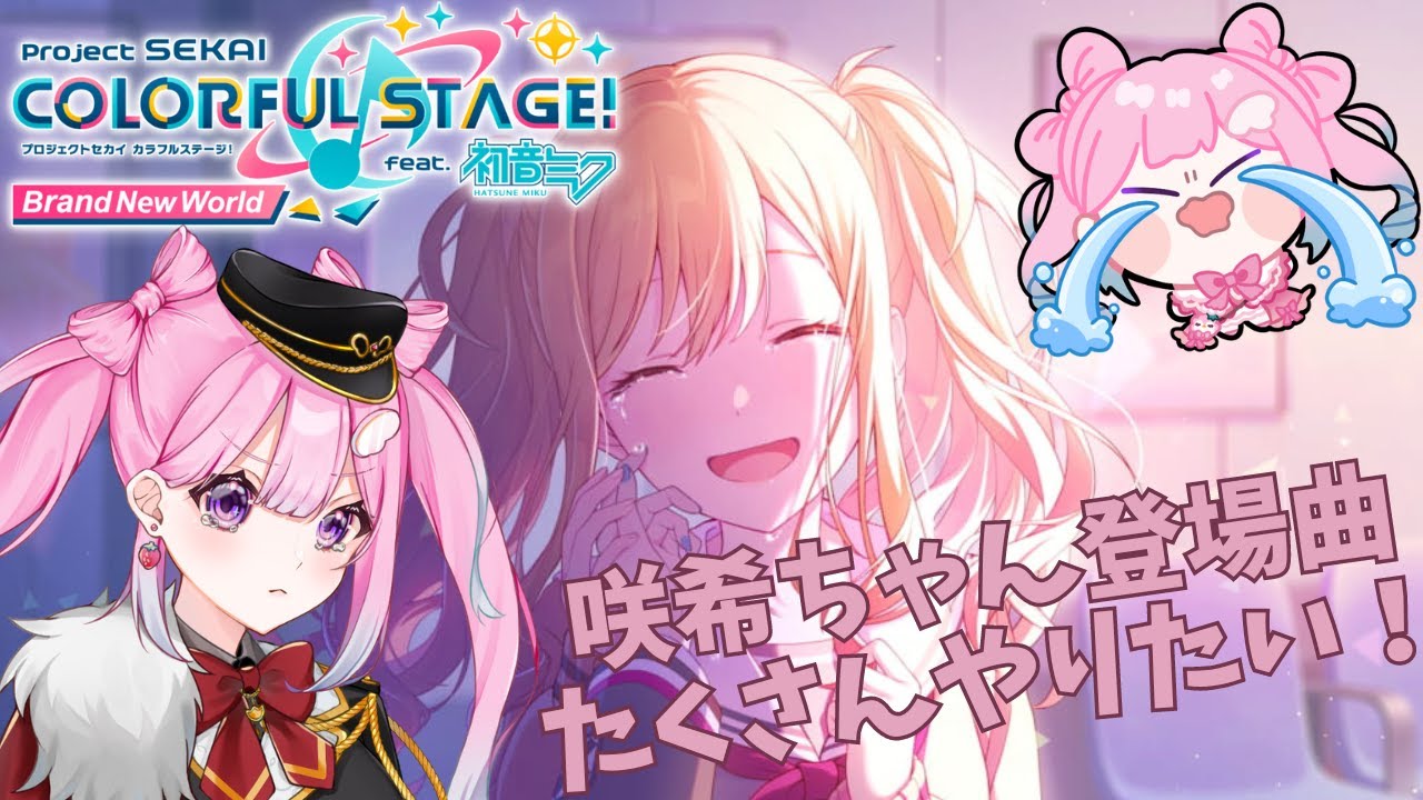 【#プロセカ】音ゲーでもっといろんな曲にチャレンジ！【#Vtuber/#プロジェクトセカイカラフルステージfeat初音ミク/#比翼みおり 】