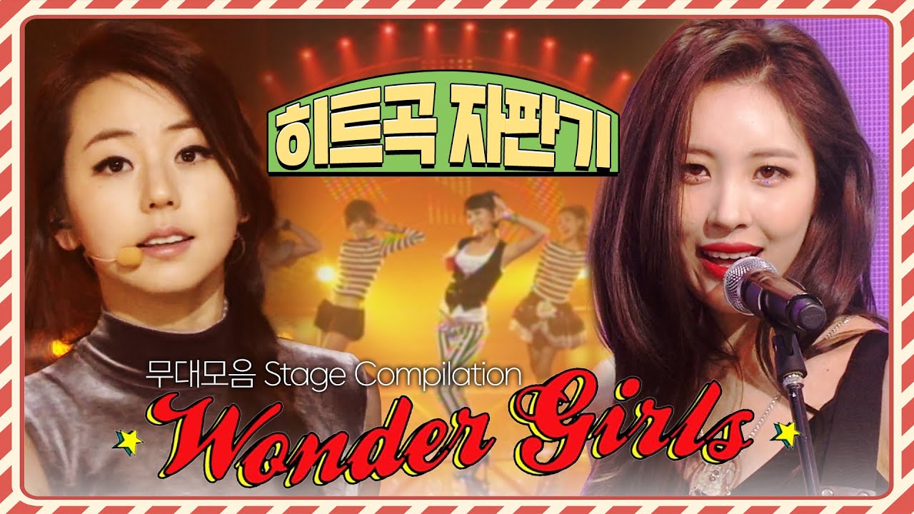 텔미-소핫-노바디로 원더걸스 설명 완. 명불허전 히트곡 자판기! 원더걸스(wonder girls)의 레전드 무대를 모두 모았.zip | #소장각 | KBS 방송