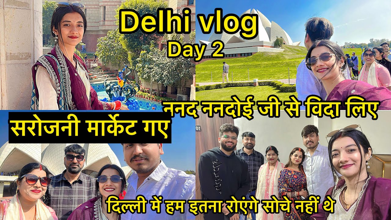 Delhi vlog day 2/ननद ननदोई जी से विदा लिए/दिल्ली में हम इतना रोएंगे सोचे नहीं थे/सरोजनी मार्केट गए