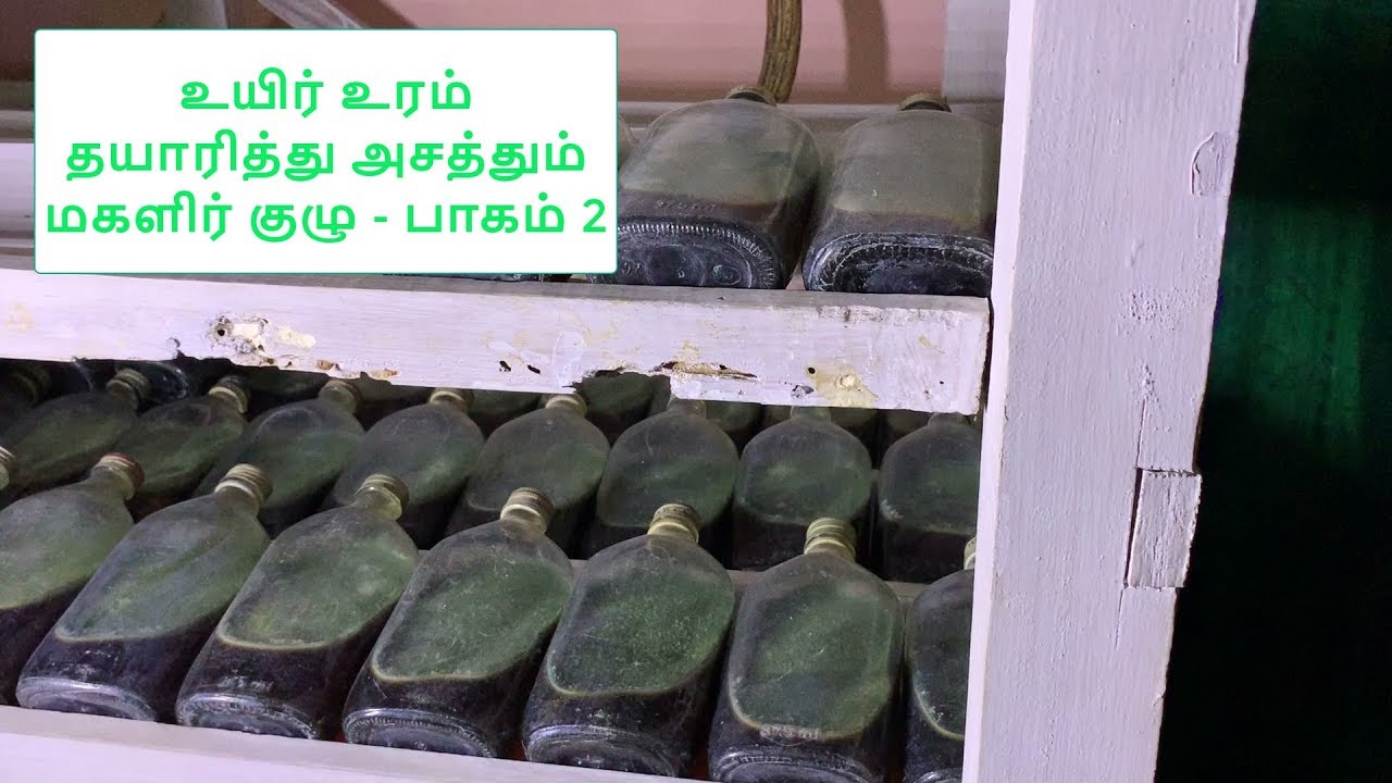 உயிர் உரம் தயாரித்து அசத்தும் மகளிர் குழு - பாகம் 2 | Bio fertilizer produced by Women SHG part2