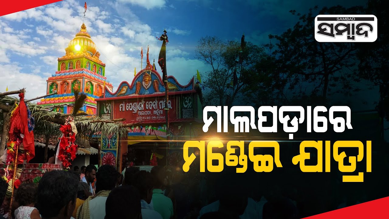 Maa Pendrani Mandei Jatra Celebration Underway At Malpada, Kalahandi | Sambad