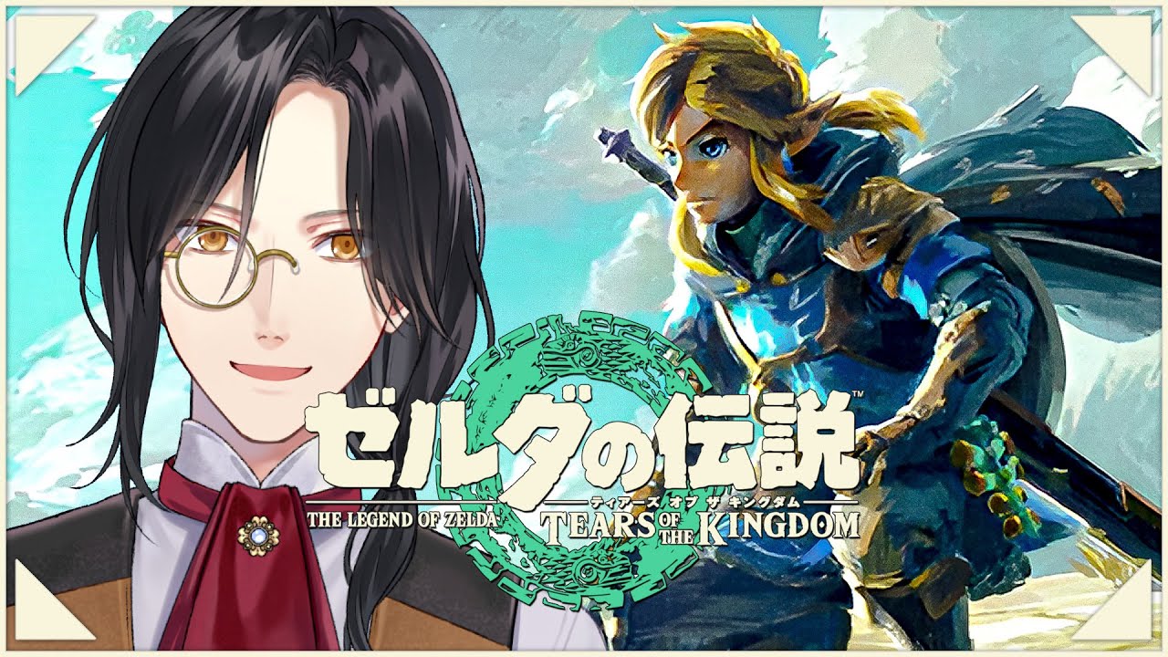 【ゼルダの伝説 ティアーズ オブ ザ キングダム】好き放題やる【シェリン/にじさんじ】