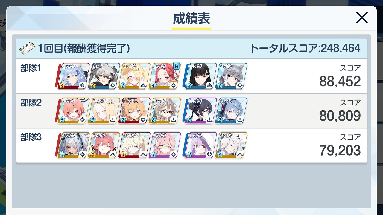 【ブルアカ】合同火力演習 初日雑140枚 248,464【護衛演習】
