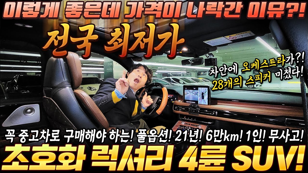 이차는 꼭 중고차로 구매해야하는 초호화 럭셔리SUV입니다! 이렇게 좋은데 가격이 나락갔네~ 21년형 6만km 1인신조 무사고 제조사보증 남음 #중고차추천 #suv중고차 #수입중고차