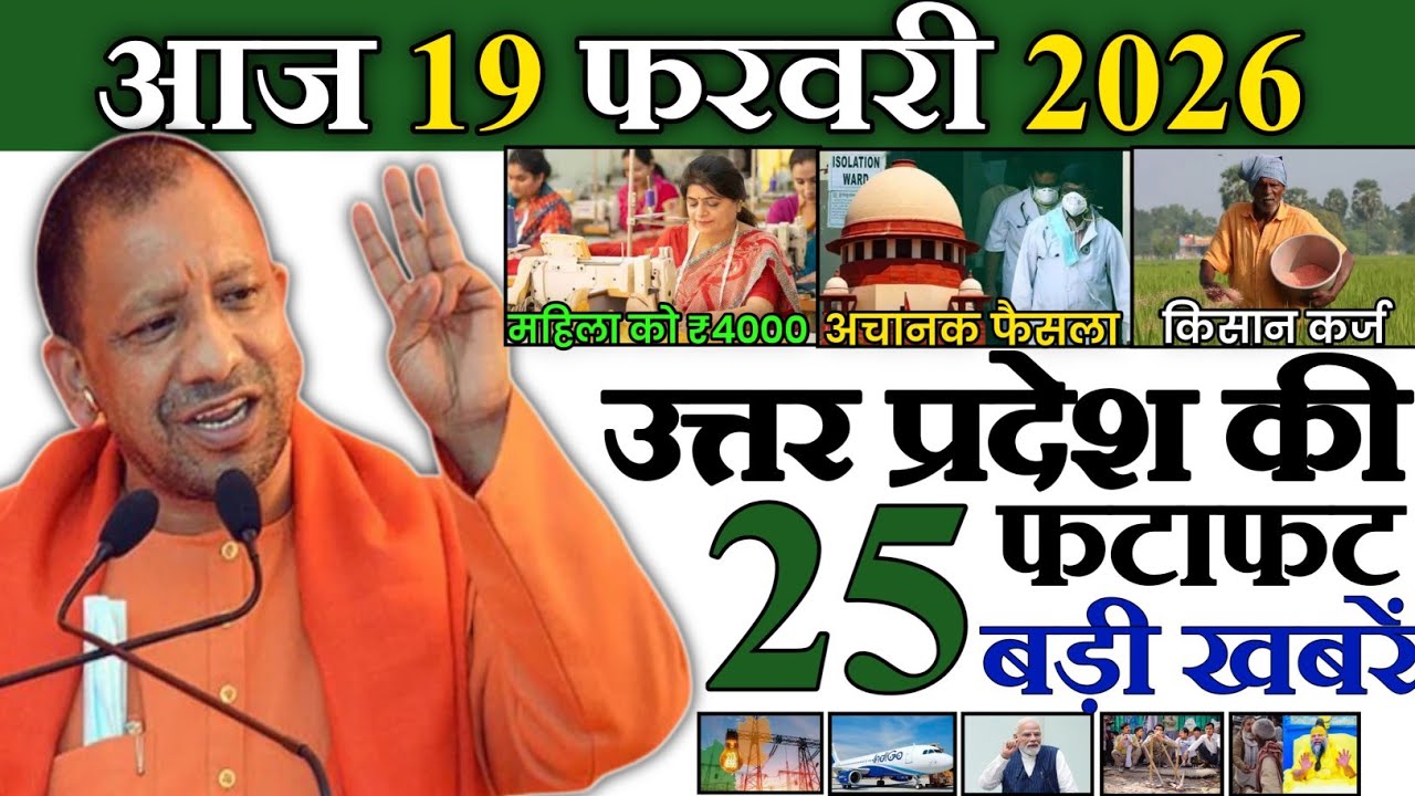 06 फरवरी 2026 | Uttar Pradesh Latest News |today up news | Up breaking News