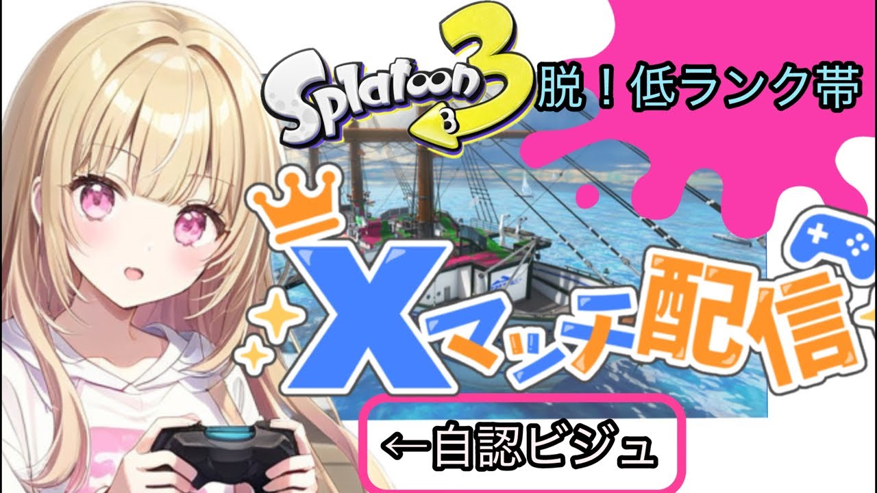 #16 華金なのに風邪ですぁ【ガチエリア1376-/スプラトゥーン3】
