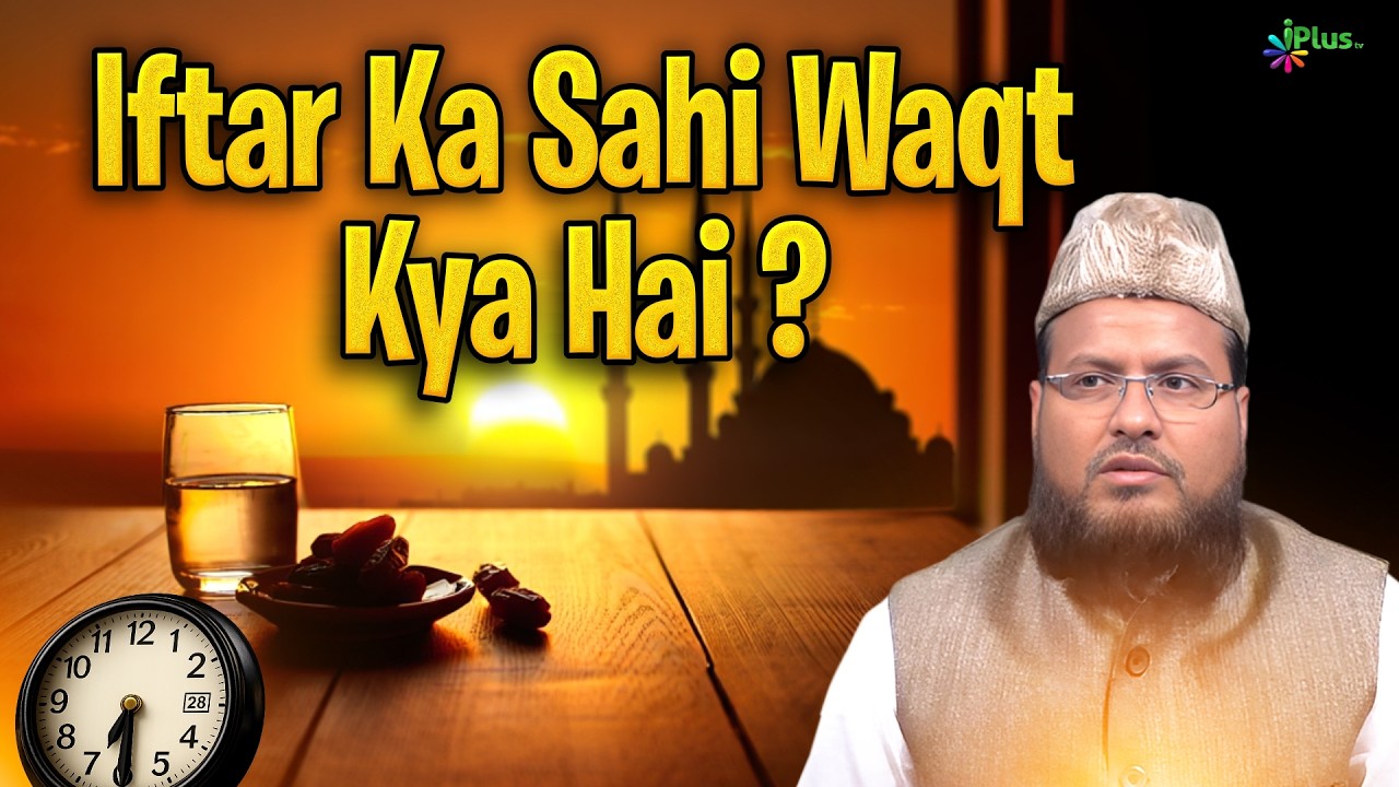 Iftar Ka Sahi Waqt Kya Hai? By Dr. Tariq Safiurrahman Madani iPlus TV Deeni Q&A