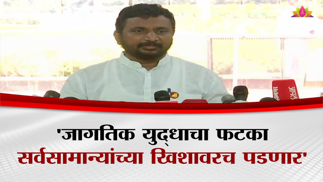 'जागतिक युद्धाचा फटका सर्वसामान्यांच्या खिशावरच पडणार' Amol Mitkari यांची प्रतिक्रिया | World War