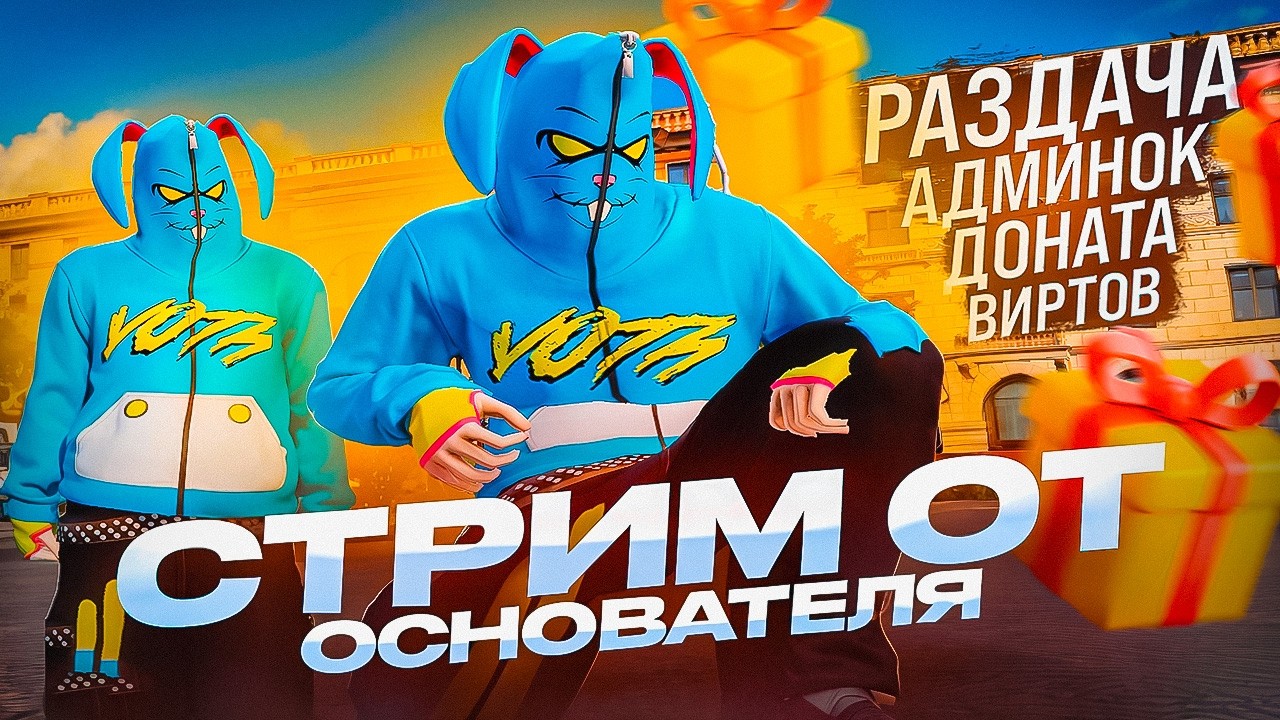 СТРИМ ОТ ОСНОВАТЕЛЯ! | ЛУЧШАЯ КОПИЯ РАДМИРА, ДОБИВАЕМ 100+ ОНЛАЙНА! | ИГРАЕМ НА POINT CRMP