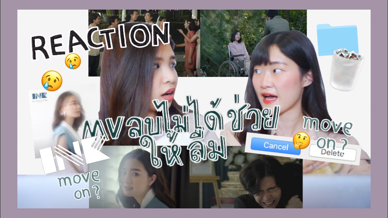 [REACTION] MVลบไม่ได้ช่วยให้ลืม-INK WARUNTORN ดูจบแล้วนิ่งไปแปปนึง...l ไหนลองรีแอคEP.6