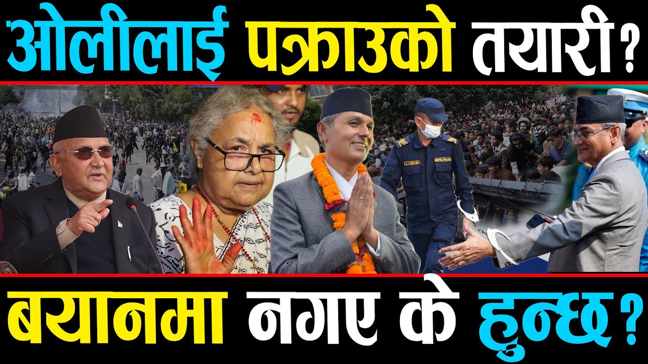 तात्यो आयोग, ओली लेखकको बयान लिने तयारी, बयान दिन नगए पक्राउबारे छलफल, अहिलेसम्म कसले के बयान दिए ?