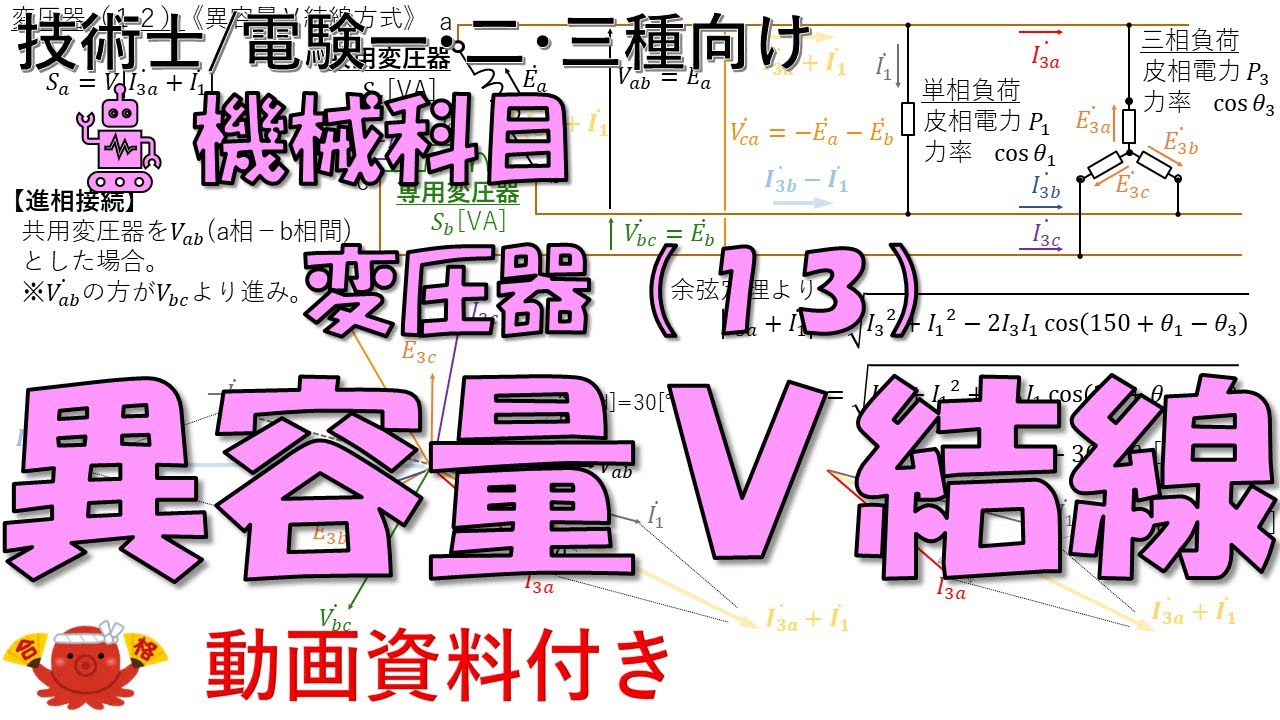 変圧器（13） －異容量Ｖ結線方式（灯動共用Ｖ結線）