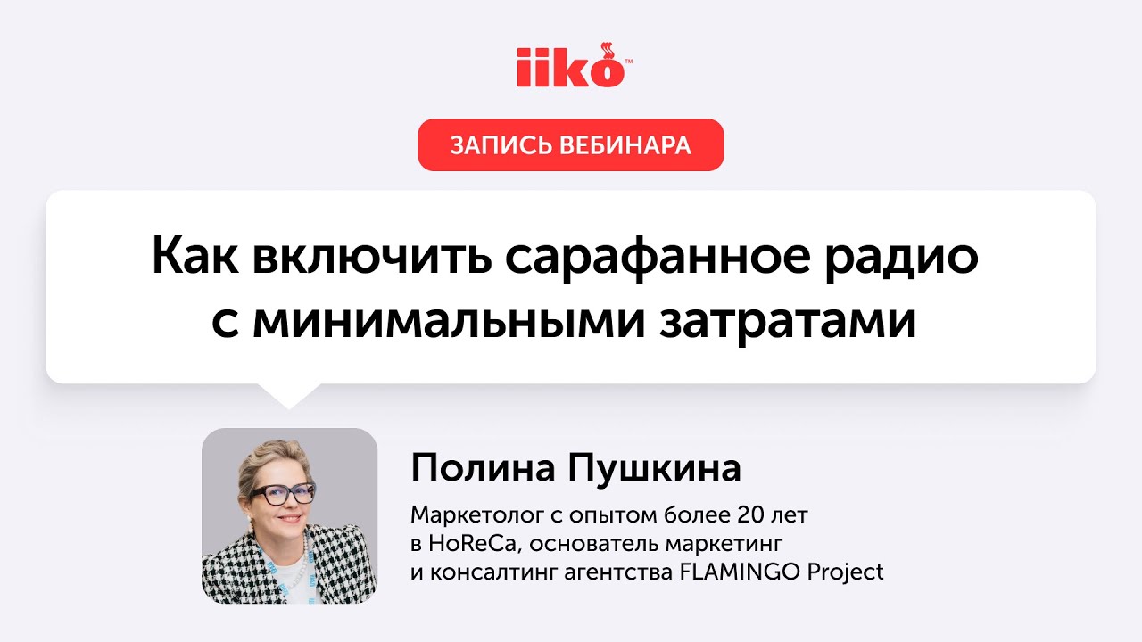 Как включить сарафанное радио с минимальными затратами